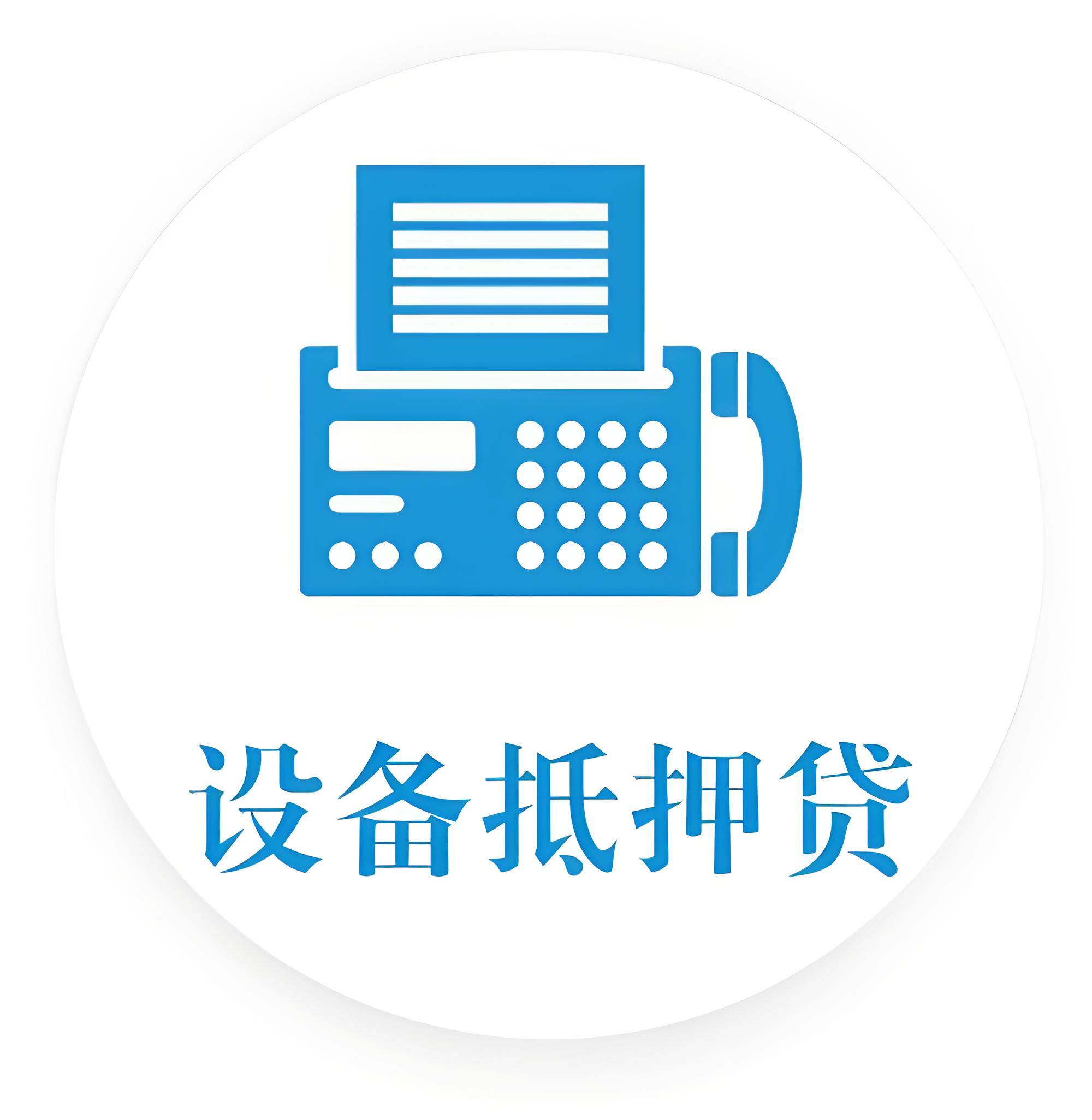 乐山设备贷款_乐山设备贷_乐山机械贷_乐山设备融资_乐山生产设备贷款