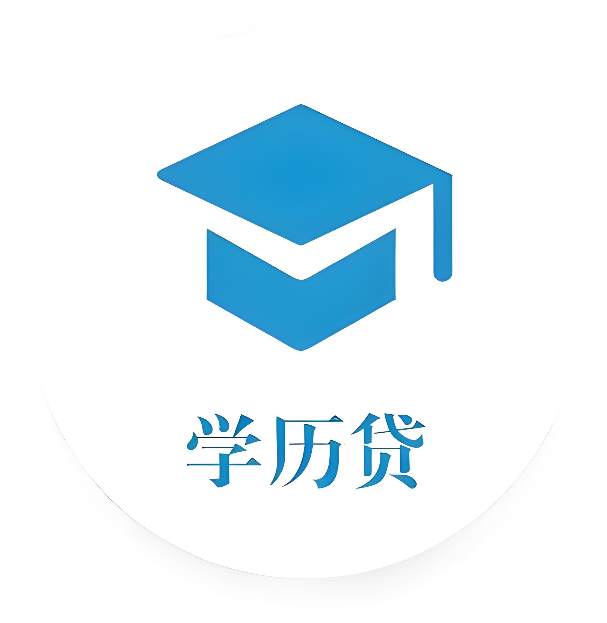 乐山个人学历信用贷款_乐山学历贷_乐山本科贷款_乐山大专学历贷_乐山学历贷款